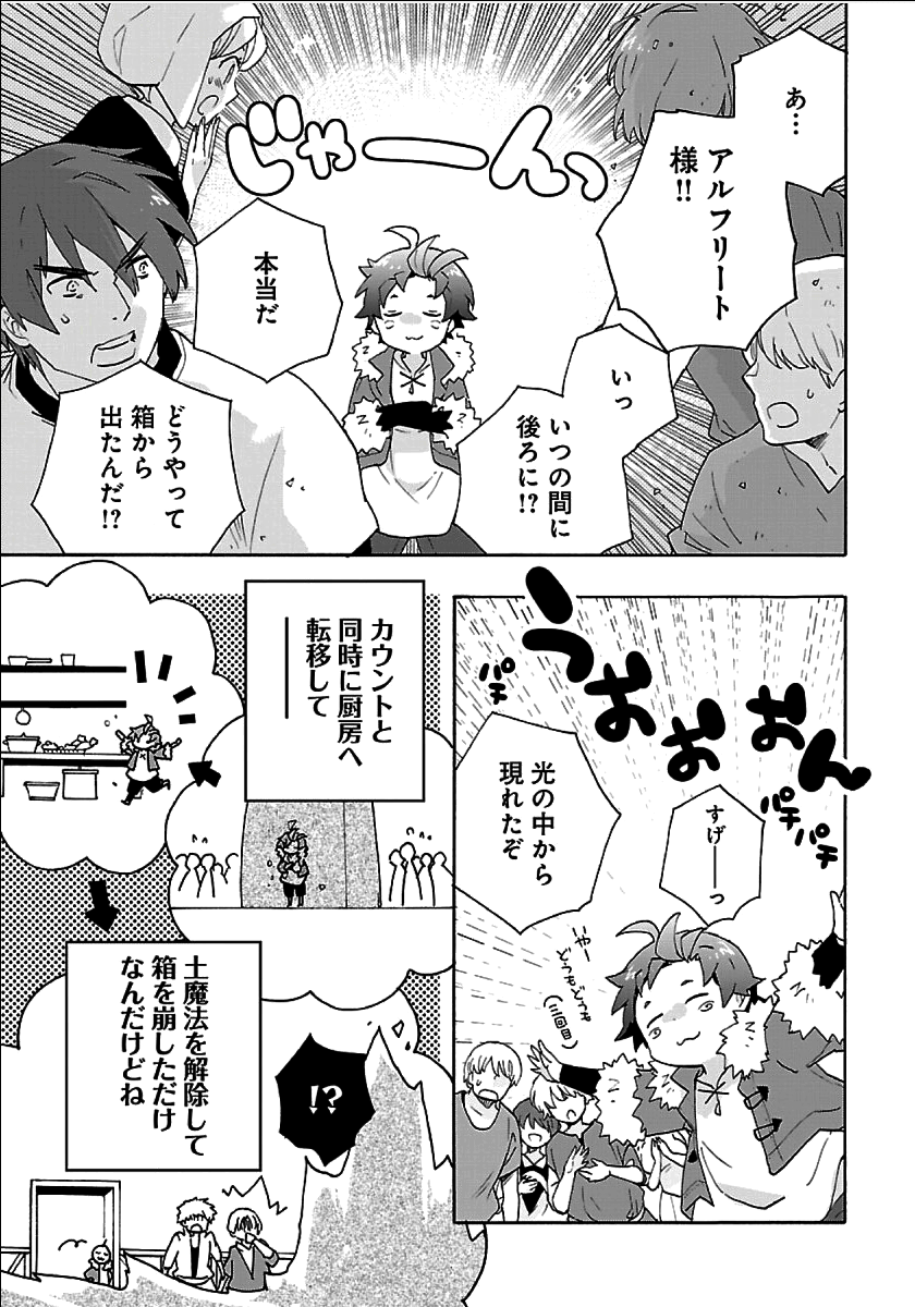 Tensei Shite Inaka de Slowlife wo Okuritai Chap 24 - Next Chap 25