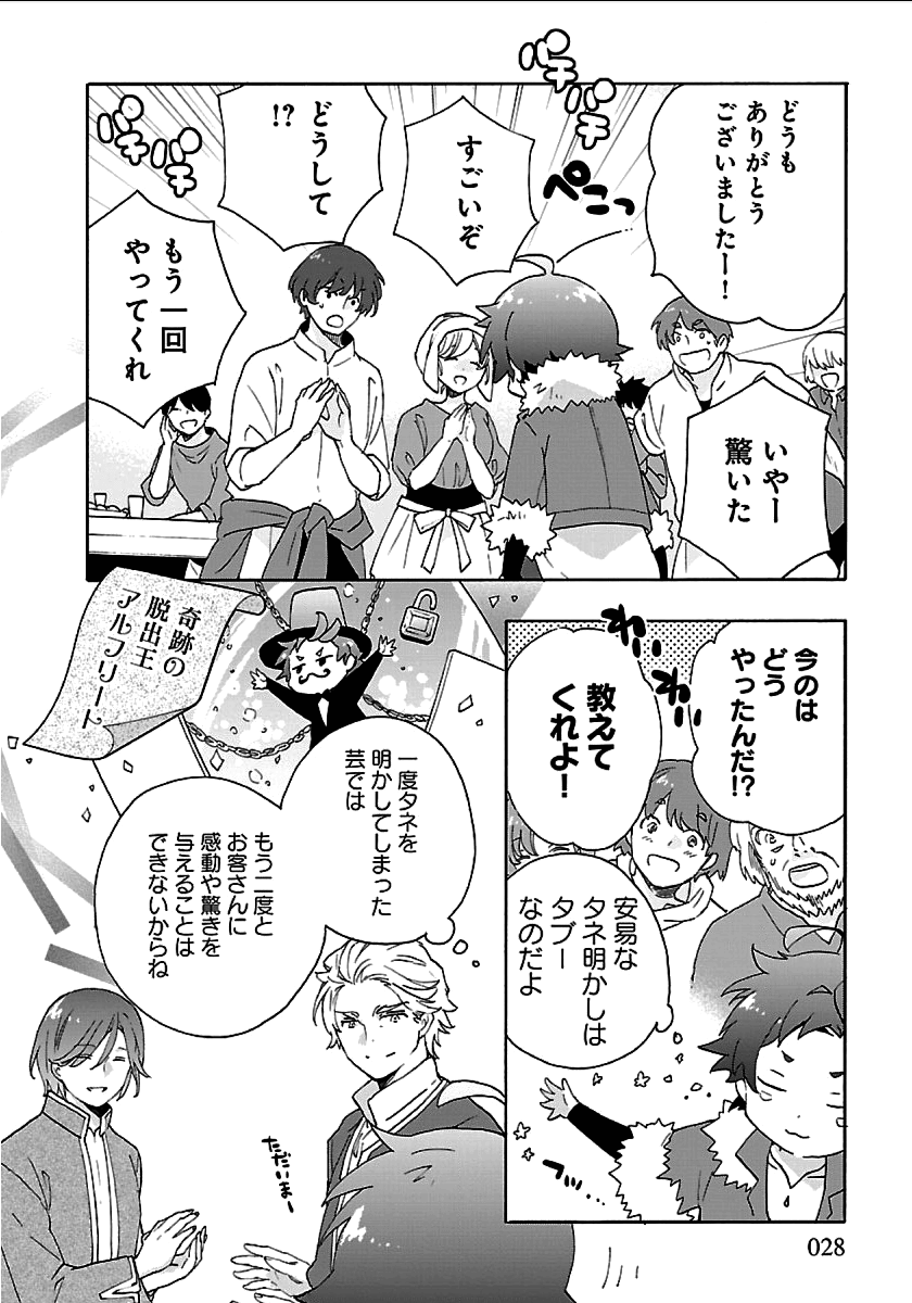 Tensei Shite Inaka de Slowlife wo Okuritai Chap 24 - Next Chap 25