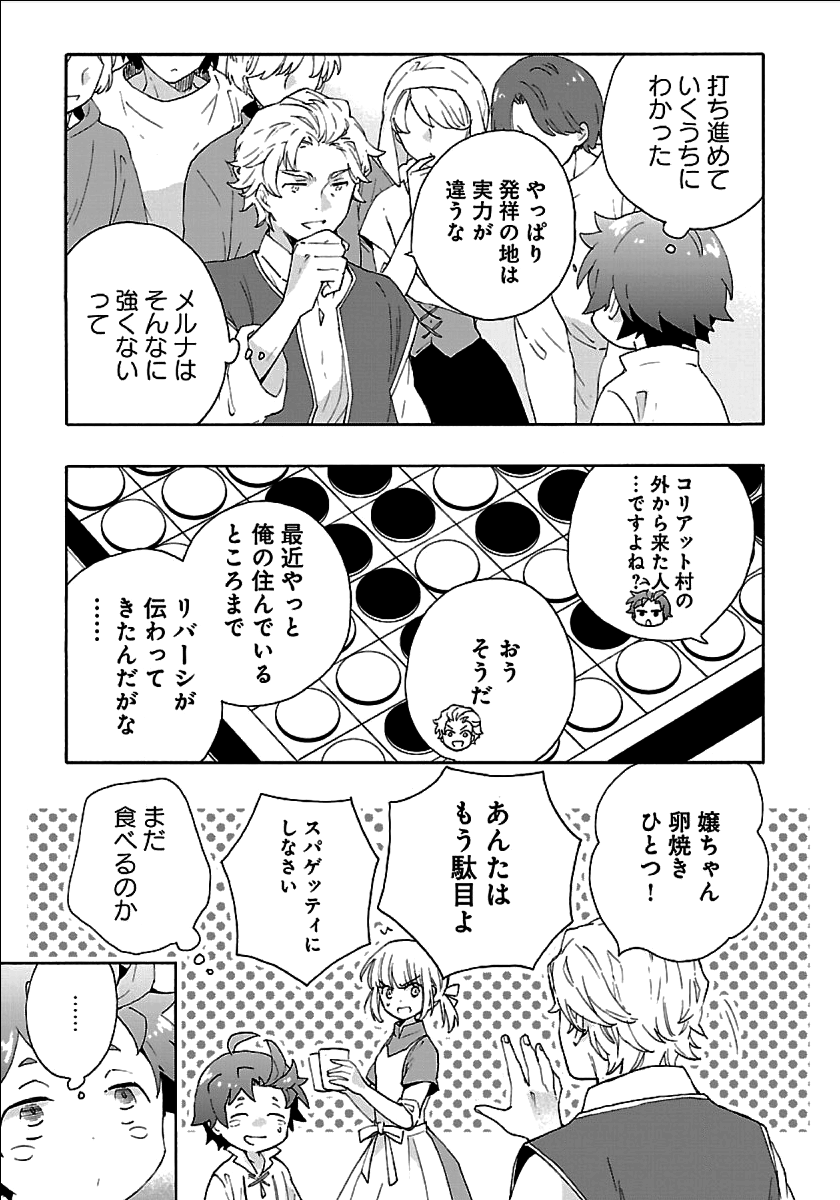 Tensei Shite Inaka de Slowlife wo Okuritai Chap 24 - Next Chap 25