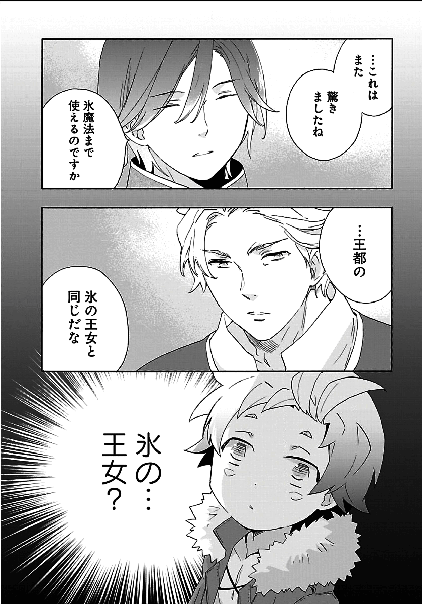 Tensei Shite Inaka de Slowlife wo Okuritai Chap 24 - Next Chap 25