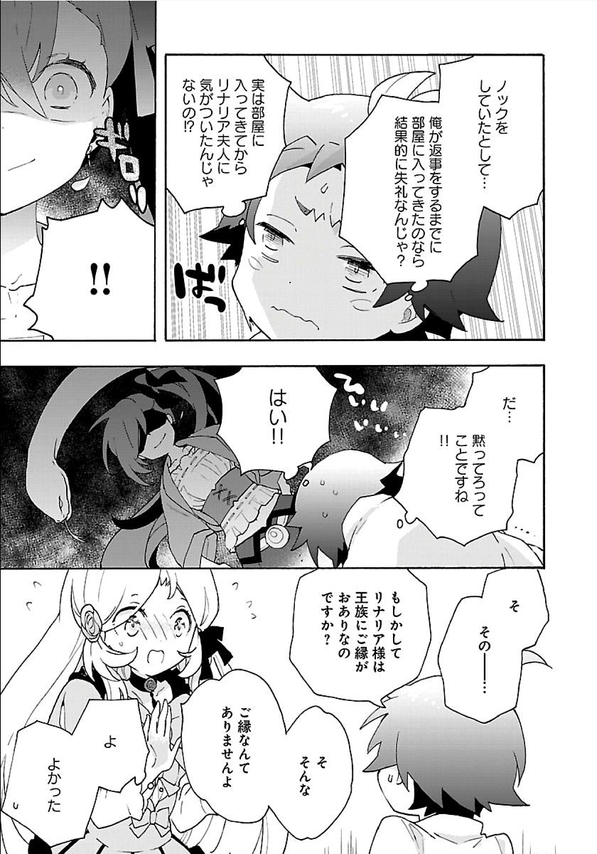 Tensei Shite Inaka de Slowlife wo Okuritai Chap 26 - Next Chap 27