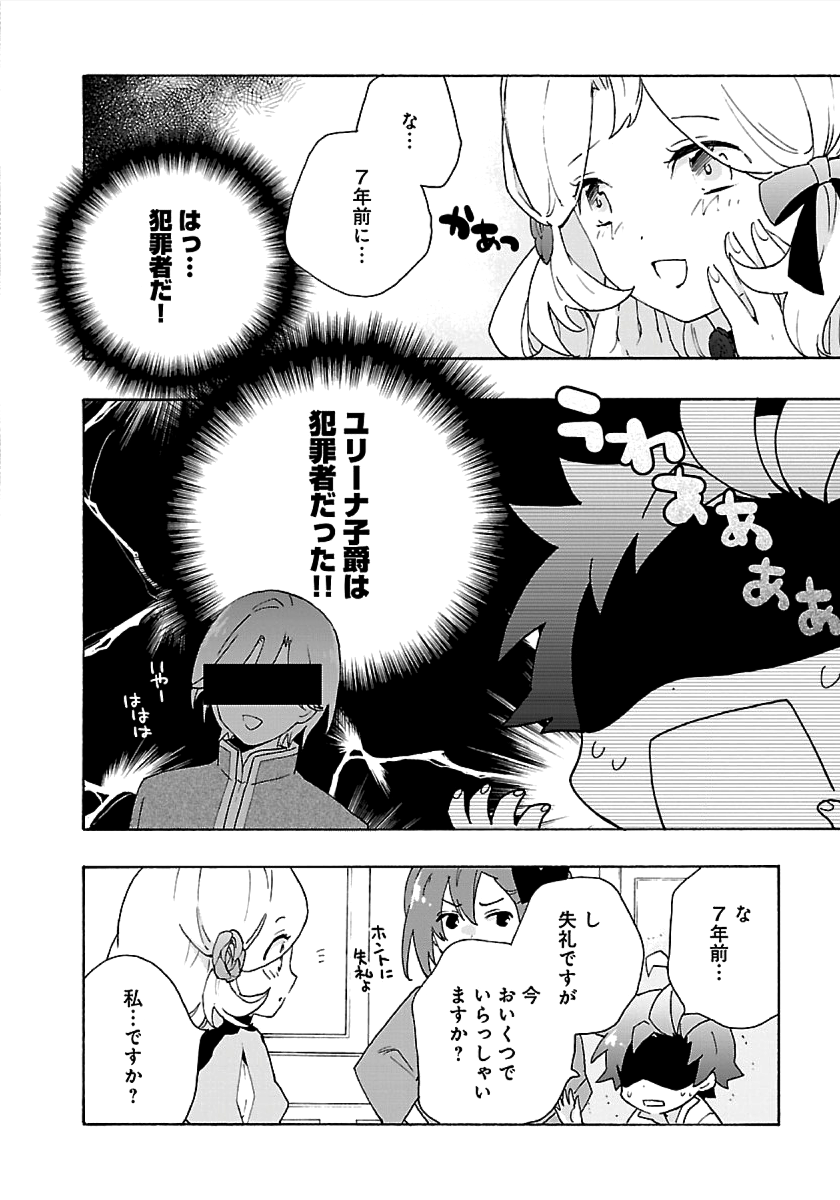 Tensei Shite Inaka de Slowlife wo Okuritai Chap 26 - Next Chap 27
