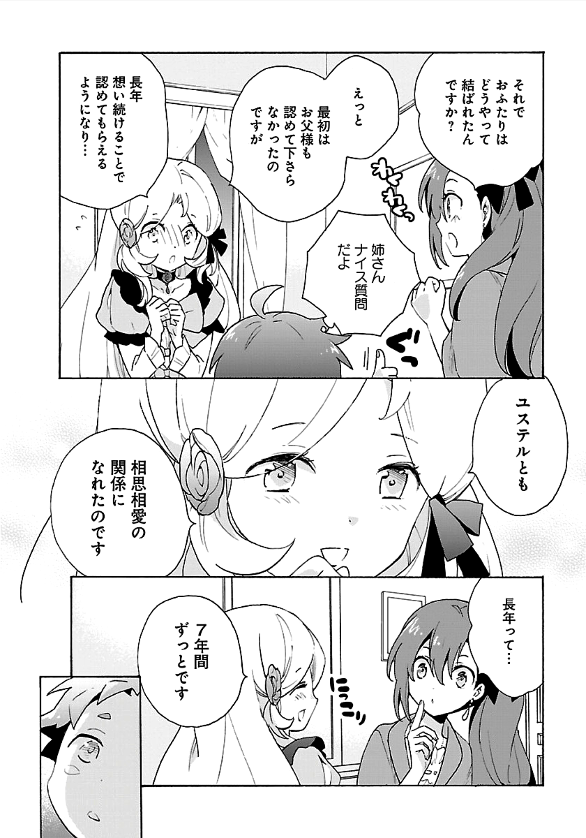 Tensei Shite Inaka de Slowlife wo Okuritai Chap 26 - Next Chap 27
