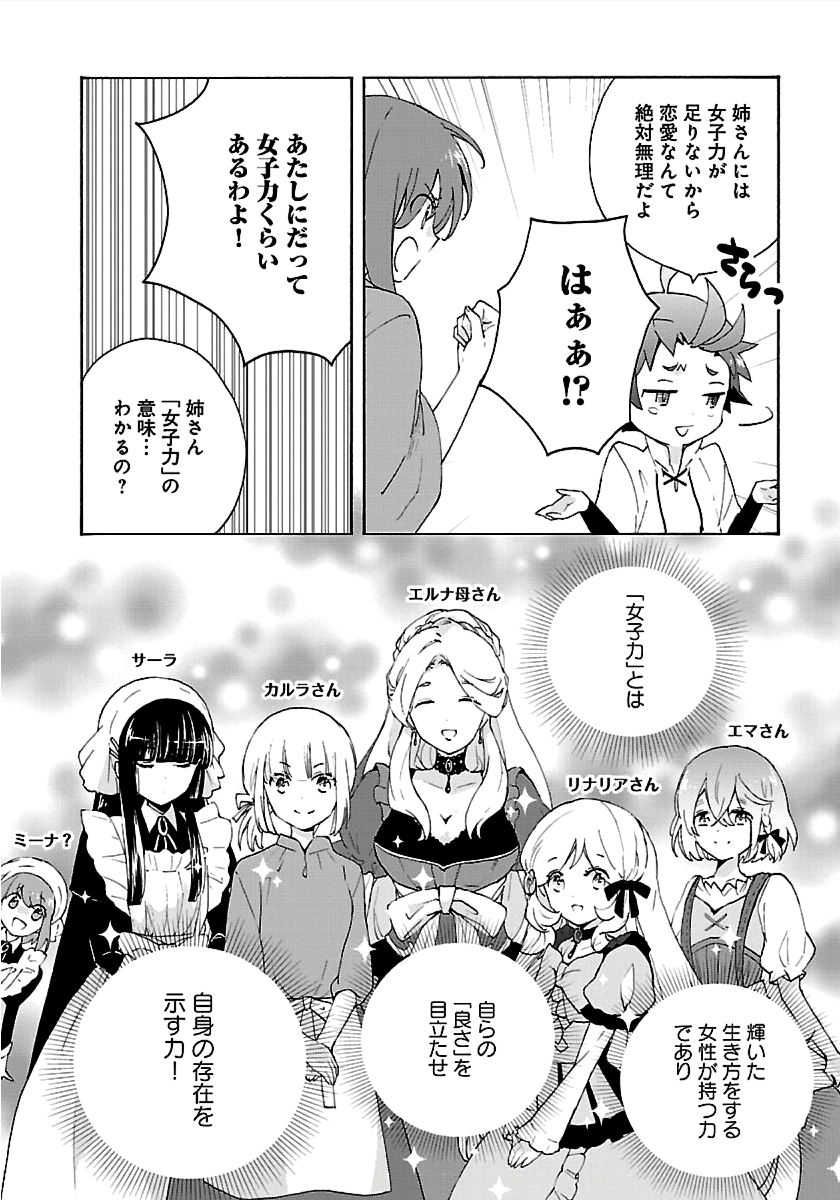 Tensei Shite Inaka de Slowlife wo Okuritai Chap 26 - Next Chap 27