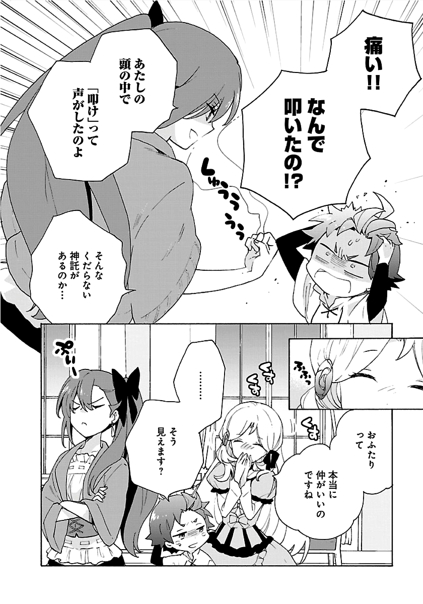 Tensei Shite Inaka de Slowlife wo Okuritai Chap 26 - Next Chap 27