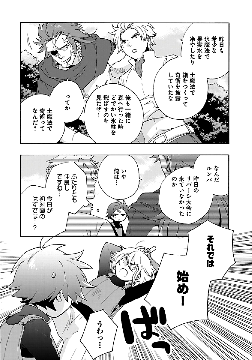 Tensei Shite Inaka de Slowlife wo Okuritai Chap 28 - Next Chap 29