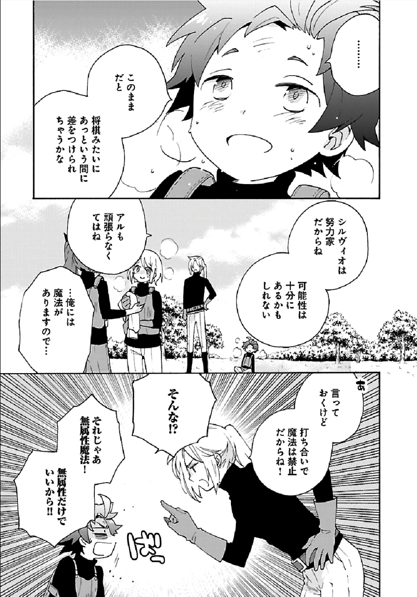Tensei Shite Inaka de Slowlife wo Okuritai Chap 28 - Next Chap 29