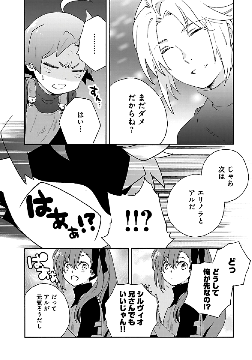 Tensei Shite Inaka de Slowlife wo Okuritai Chap 28 - Next Chap 29
