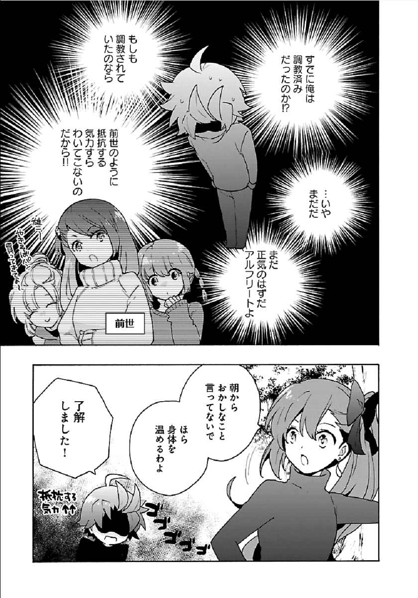 Tensei Shite Inaka de Slowlife wo Okuritai Chap 28 - Next Chap 29