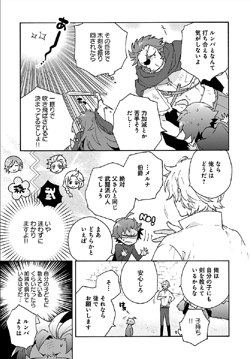 Tensei Shite Inaka de Slowlife wo Okuritai Chap 28 - Next Chap 29