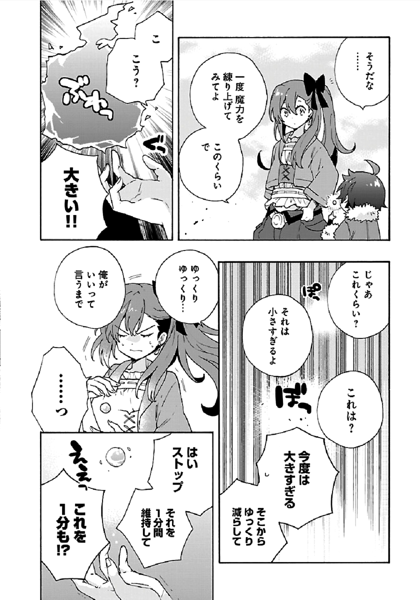 Tensei Shite Inaka de Slowlife wo Okuritai Chap 33 - Next Chap 34