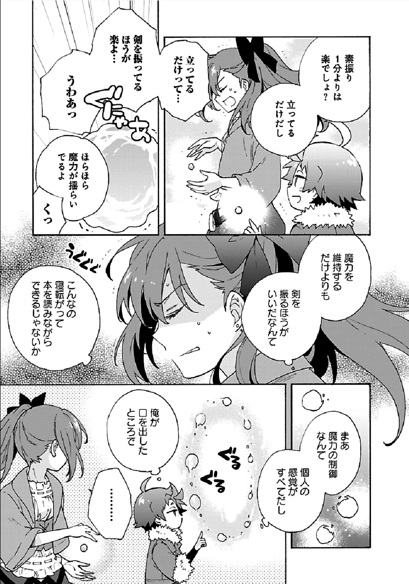 Tensei Shite Inaka de Slowlife wo Okuritai Chap 33 - Next Chap 34