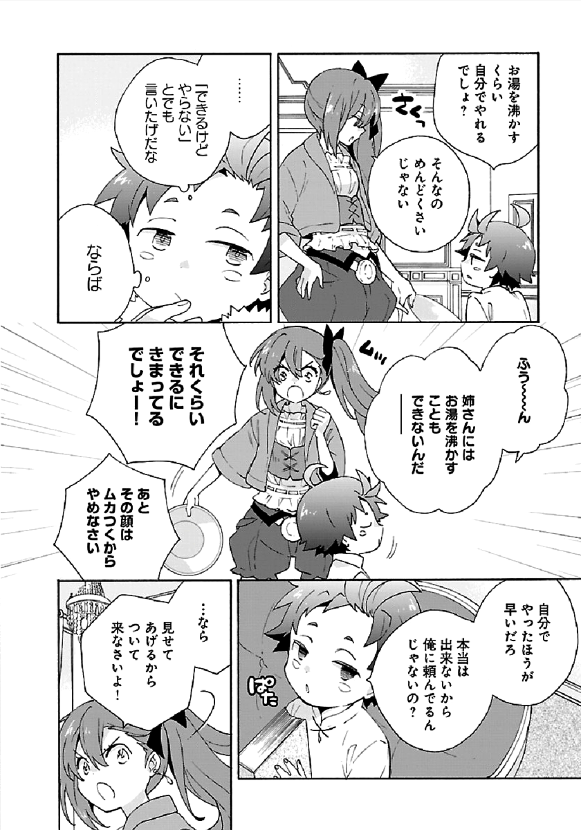 Tensei Shite Inaka de Slowlife wo Okuritai Chap 33 - Next Chap 34
