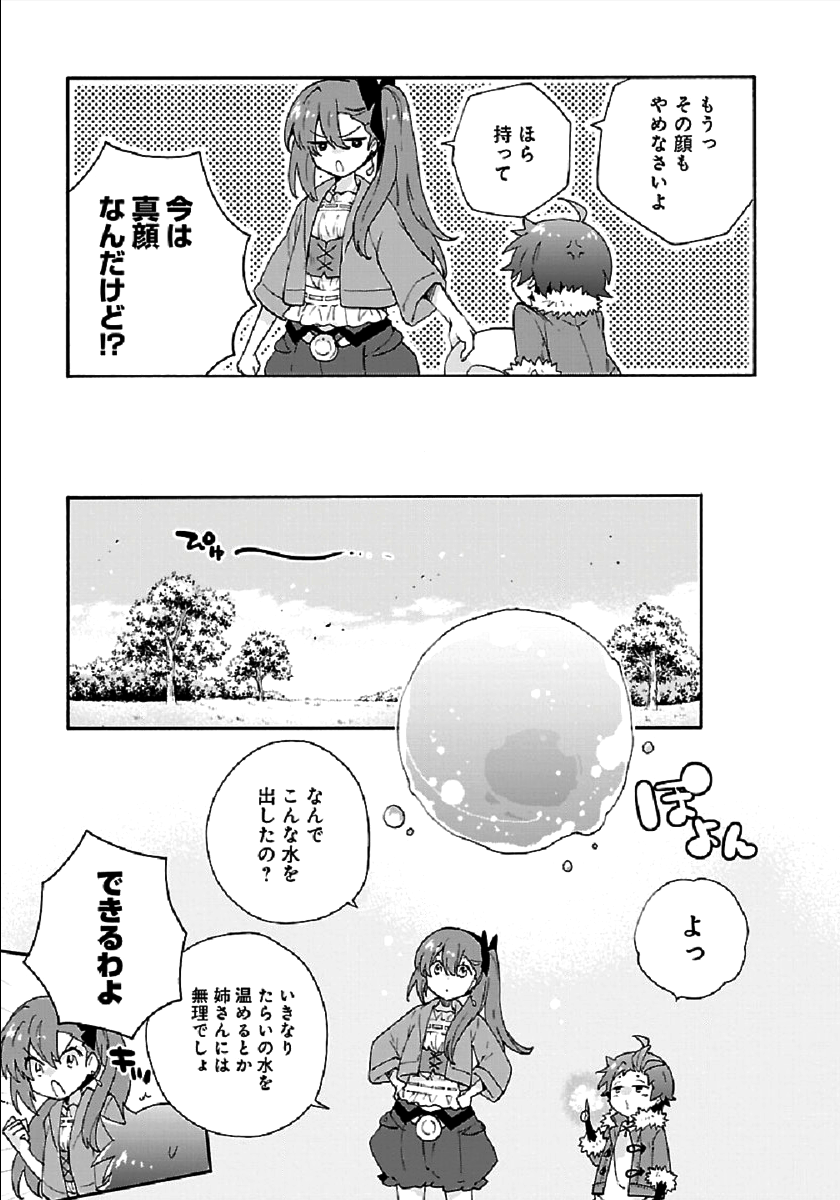Tensei Shite Inaka de Slowlife wo Okuritai Chap 33 - Next Chap 34