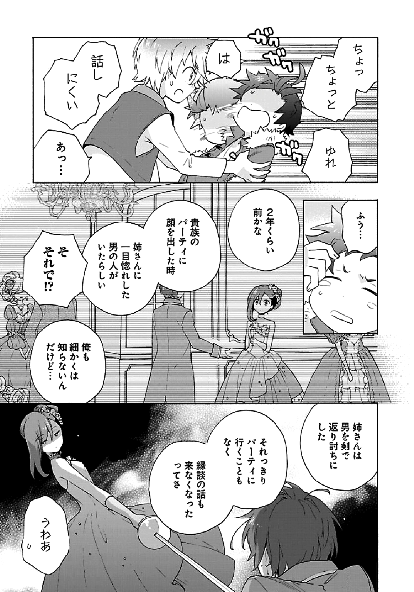 Tensei Shite Inaka de Slowlife wo Okuritai Chap 31 - Next Chap 32