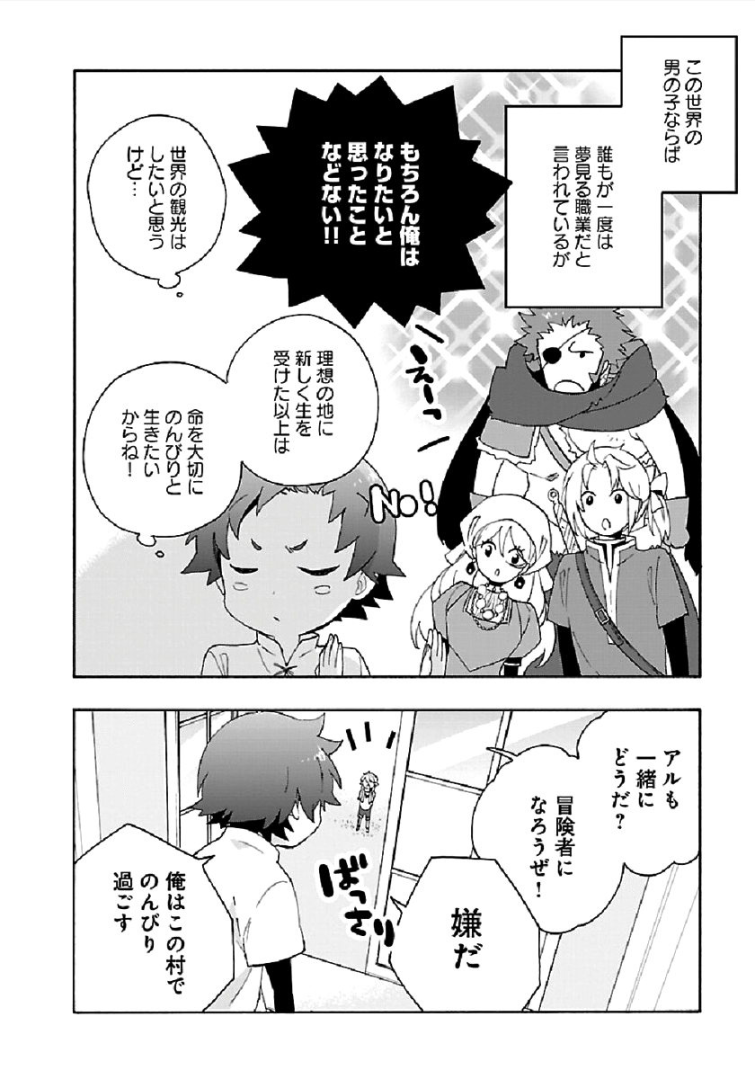 Tensei Shite Inaka de Slowlife wo Okuritai Chap 31 - Next Chap 32