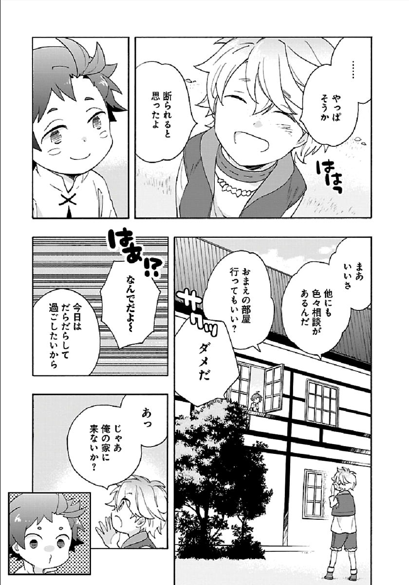 Tensei Shite Inaka de Slowlife wo Okuritai Chap 31 - Next Chap 32