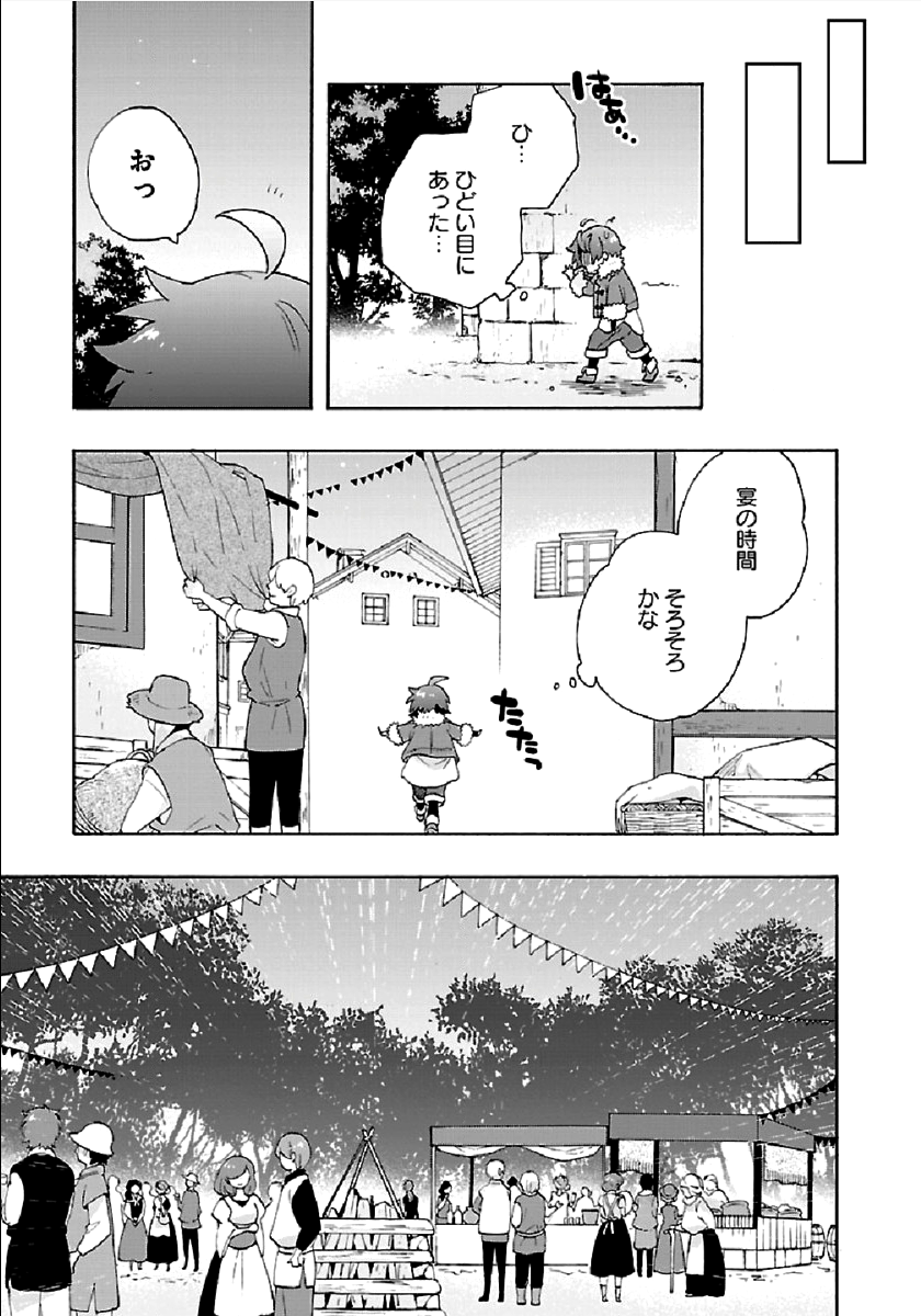 Tensei Shite Inaka de Slowlife wo Okuritai Chap 31 - Next Chap 32