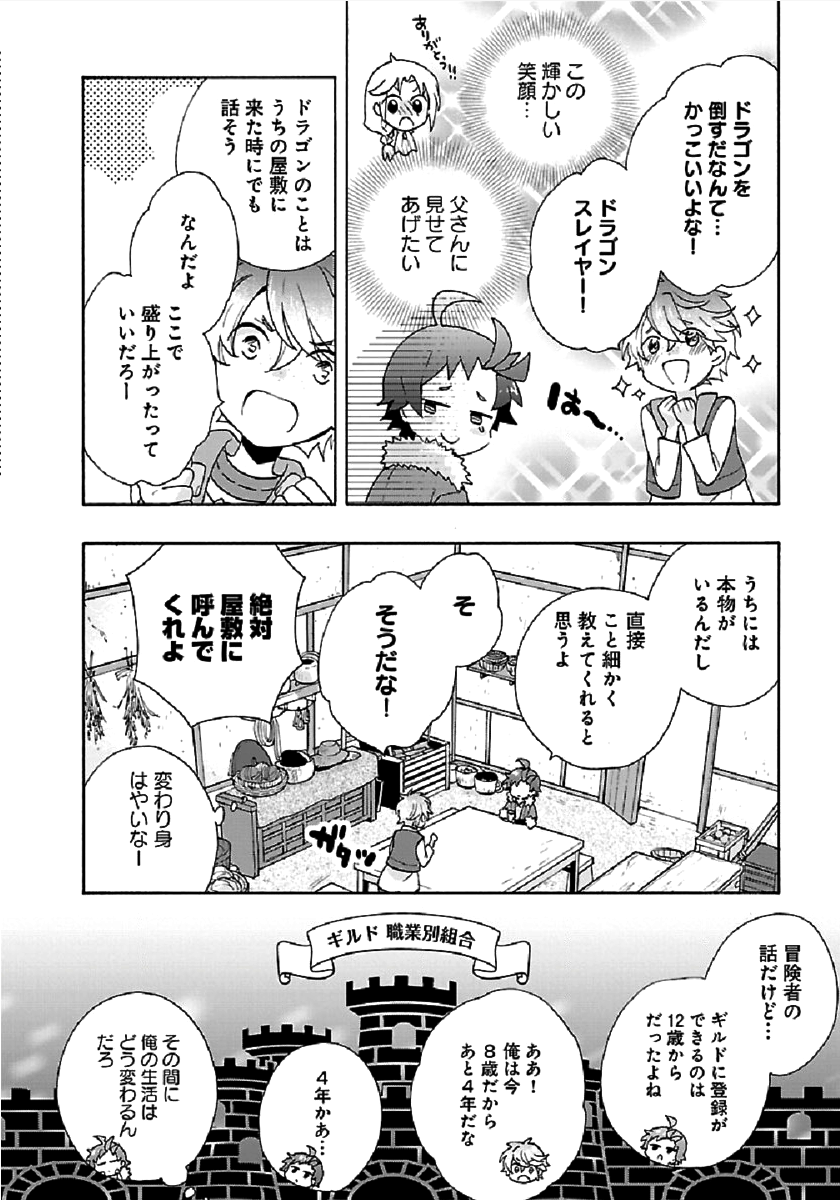 Tensei Shite Inaka de Slowlife wo Okuritai Chap 32 - Next Chap 33