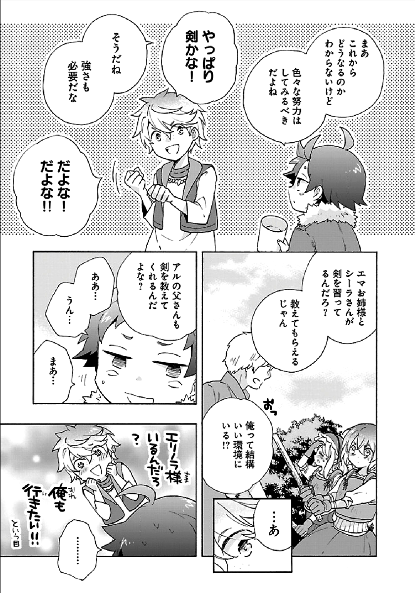 Tensei Shite Inaka de Slowlife wo Okuritai Chap 32 - Next Chap 33