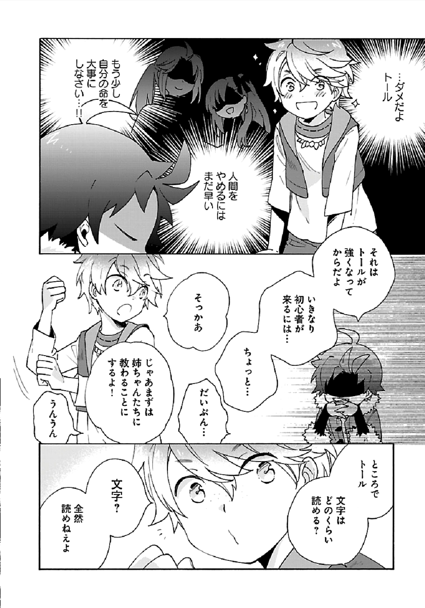 Tensei Shite Inaka de Slowlife wo Okuritai Chap 32 - Next Chap 33