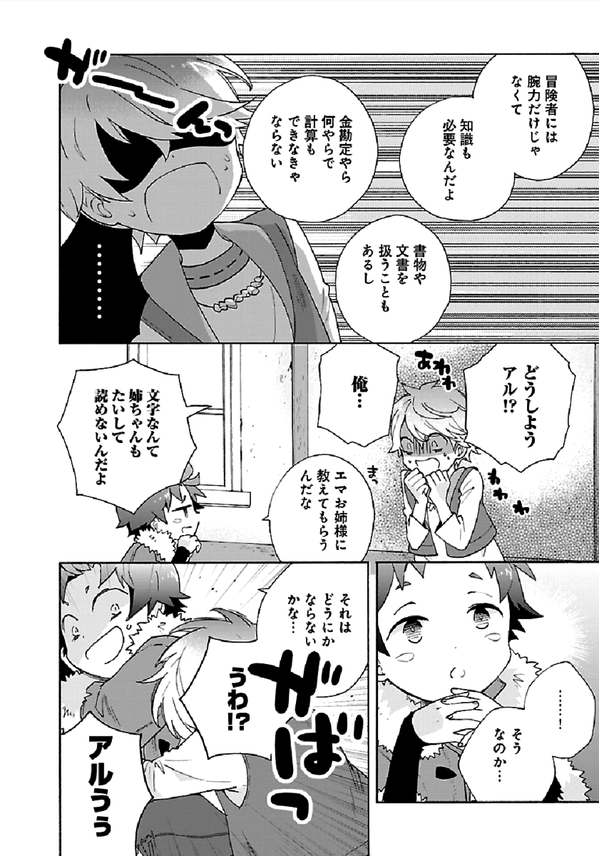 Tensei Shite Inaka de Slowlife wo Okuritai Chap 32 - Next Chap 33