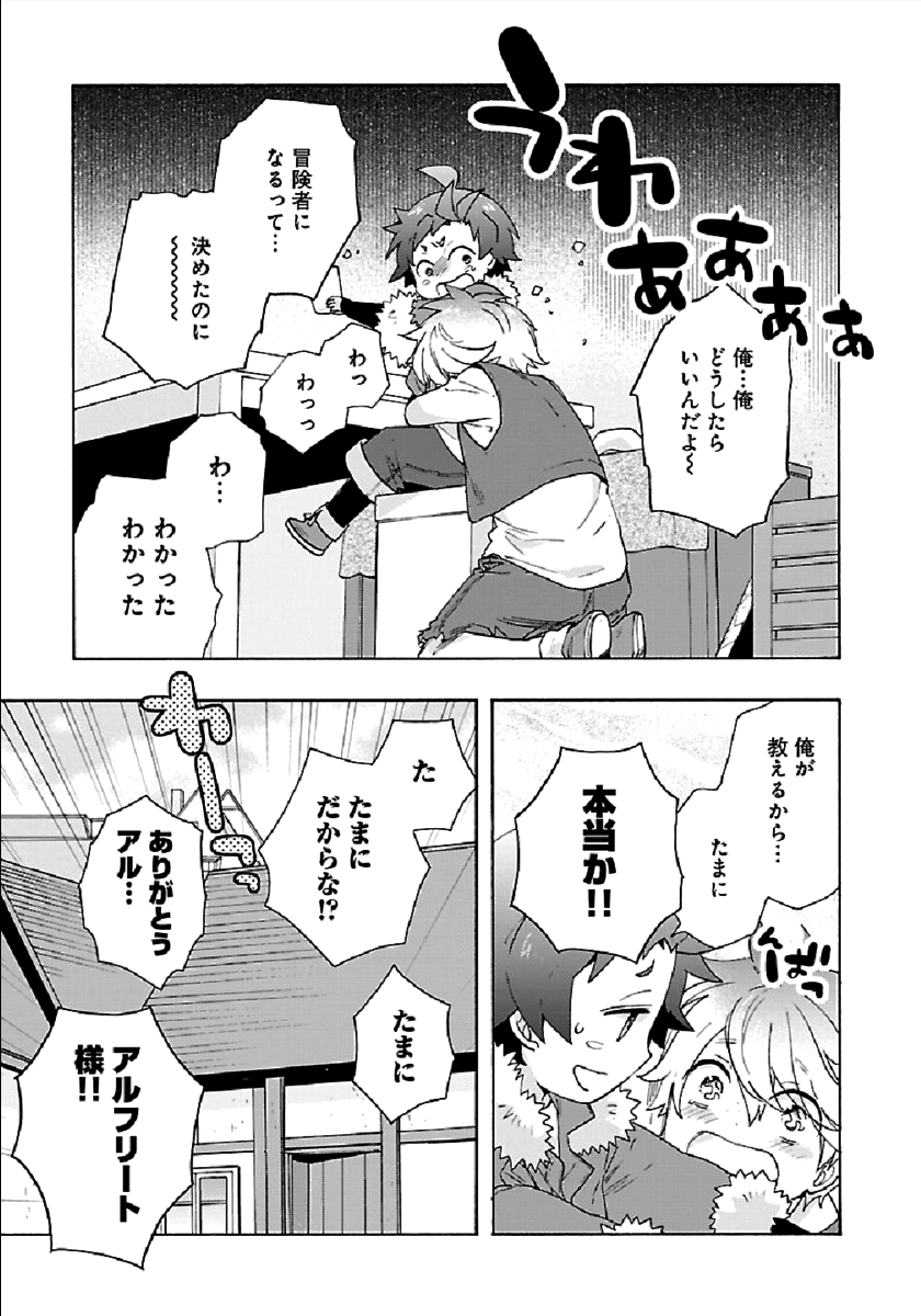 Tensei Shite Inaka de Slowlife wo Okuritai Chap 32 - Next Chap 33