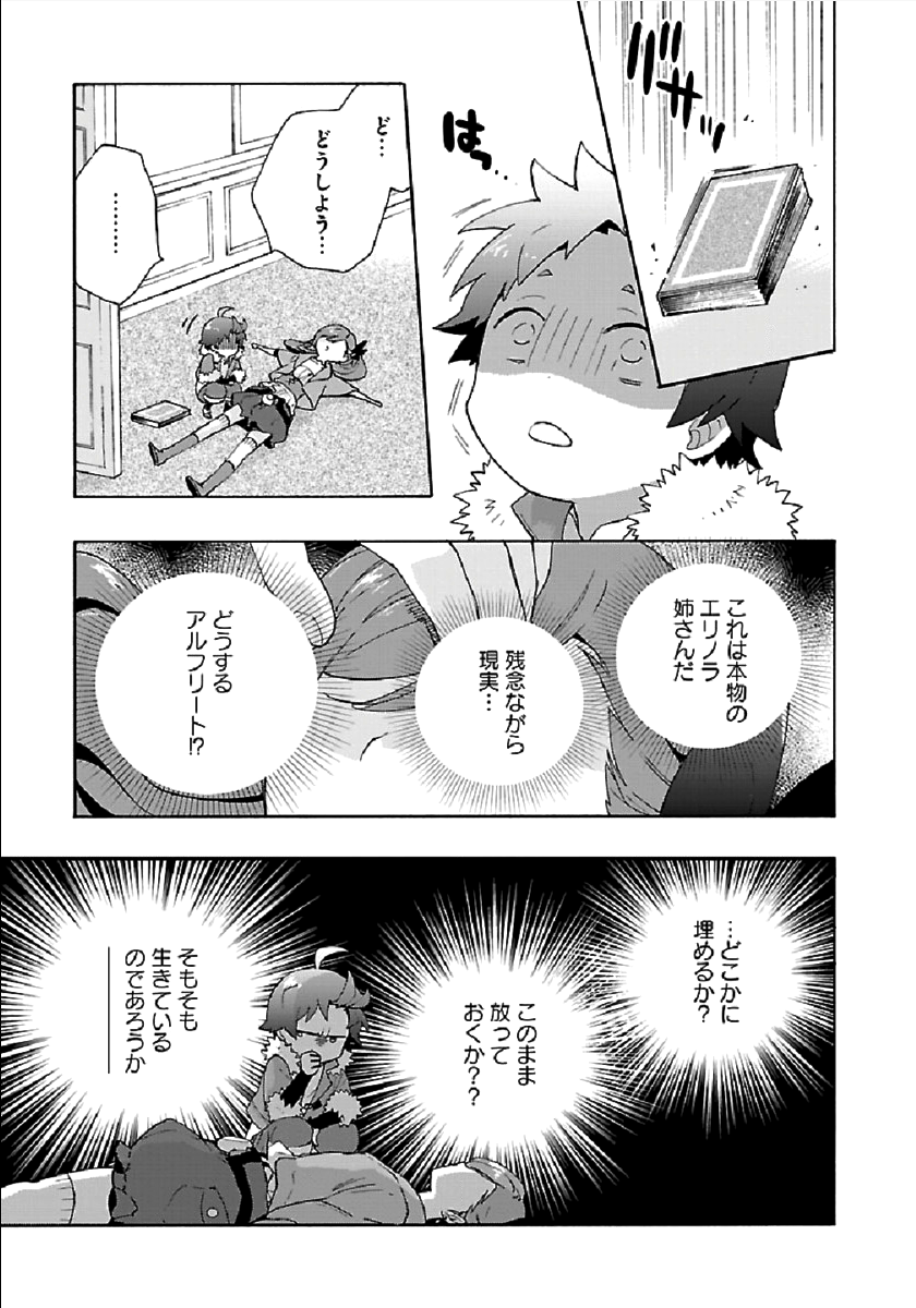 Tensei Shite Inaka de Slowlife wo Okuritai Chap 32 - Next Chap 33