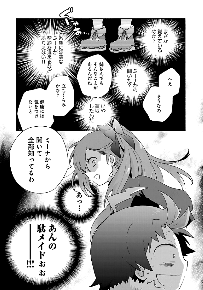Tensei Shite Inaka de Slowlife wo Okuritai Chap 32 - Next Chap 33
