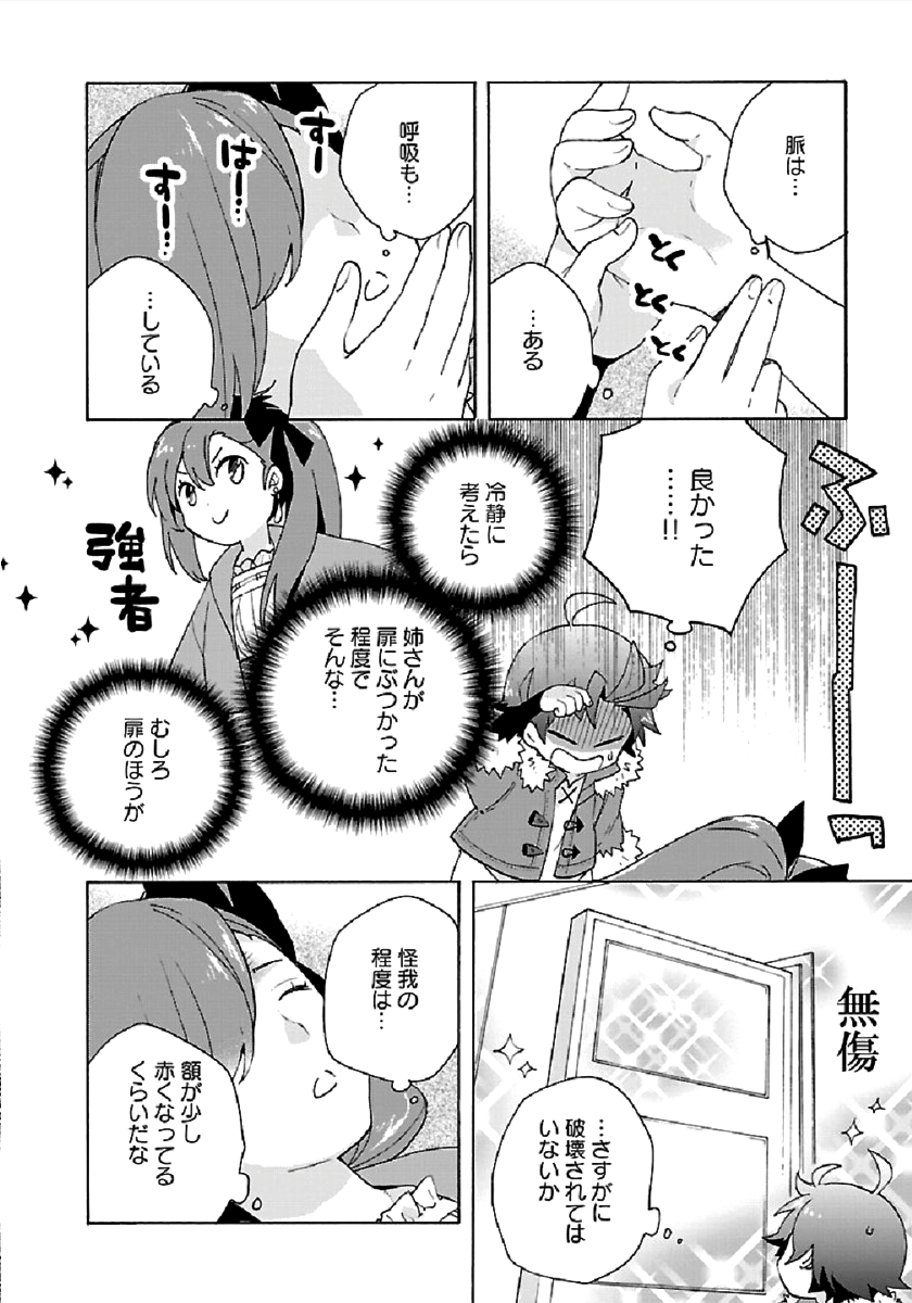 Tensei Shite Inaka de Slowlife wo Okuritai Chap 32 - Next Chap 33