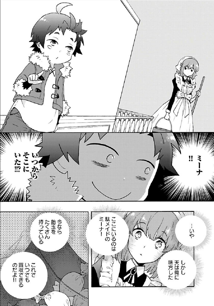 Tensei Shite Inaka de Slowlife wo Okuritai Chap 32 - Next Chap 33