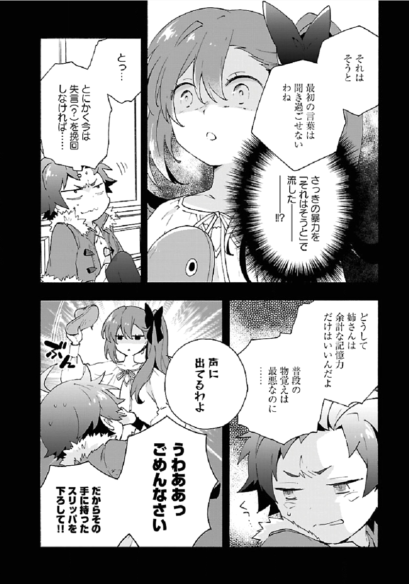 Tensei Shite Inaka de Slowlife wo Okuritai Chap 34 - Next Chap 35