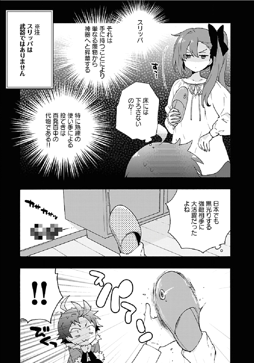 Tensei Shite Inaka de Slowlife wo Okuritai Chap 34 - Next Chap 35