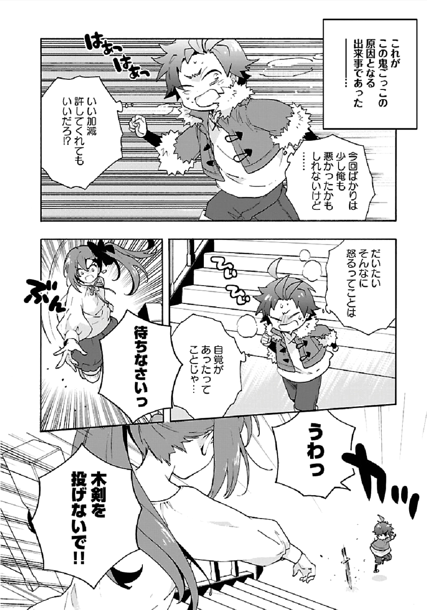 Tensei Shite Inaka de Slowlife wo Okuritai Chap 34 - Next Chap 35
