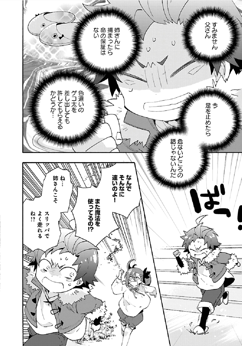 Tensei Shite Inaka de Slowlife wo Okuritai Chap 34 - Next Chap 35