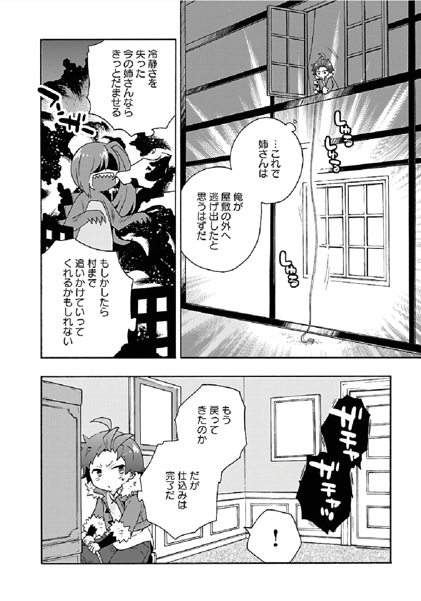 Tensei Shite Inaka de Slowlife wo Okuritai Chap 34 - Next Chap 35