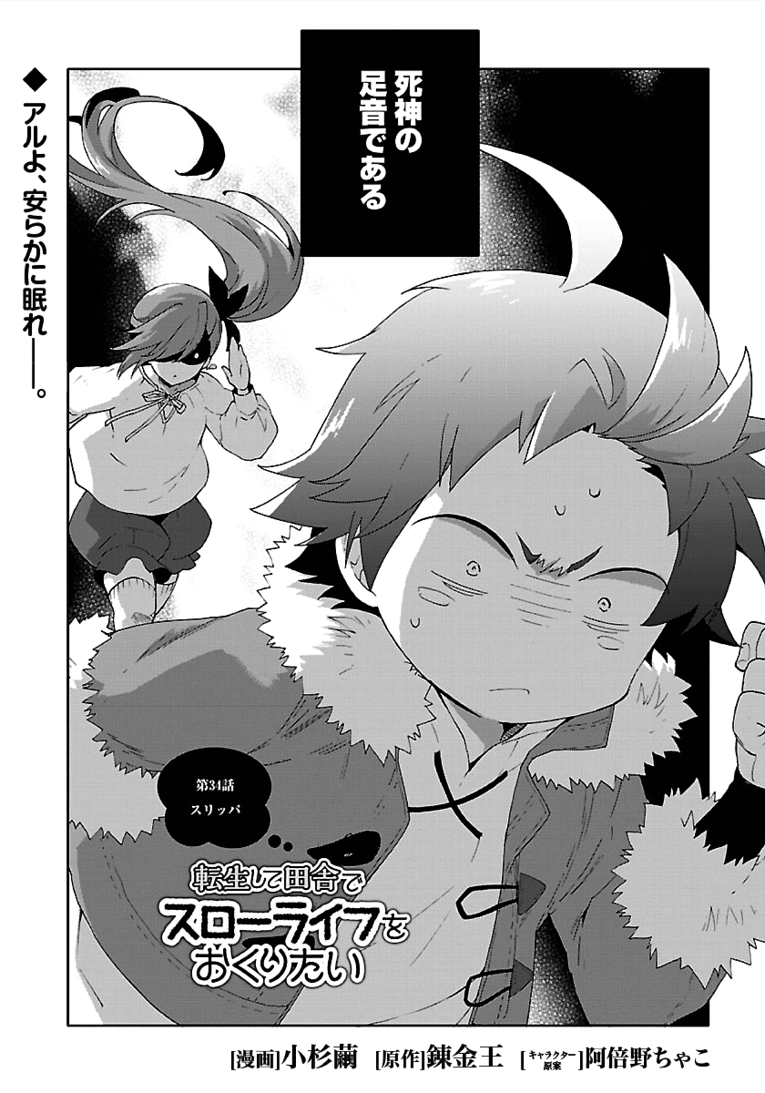 Tensei Shite Inaka de Slowlife wo Okuritai Chap 34 - Next Chap 35