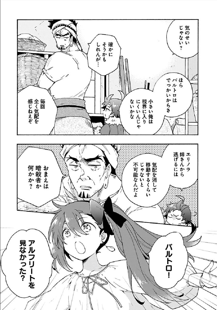Tensei Shite Inaka de Slowlife wo Okuritai Chap 34 - Next Chap 35