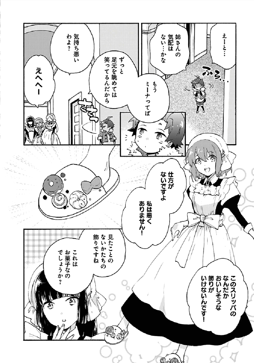 Tensei Shite Inaka de Slowlife wo Okuritai Chap 34 - Next Chap 35