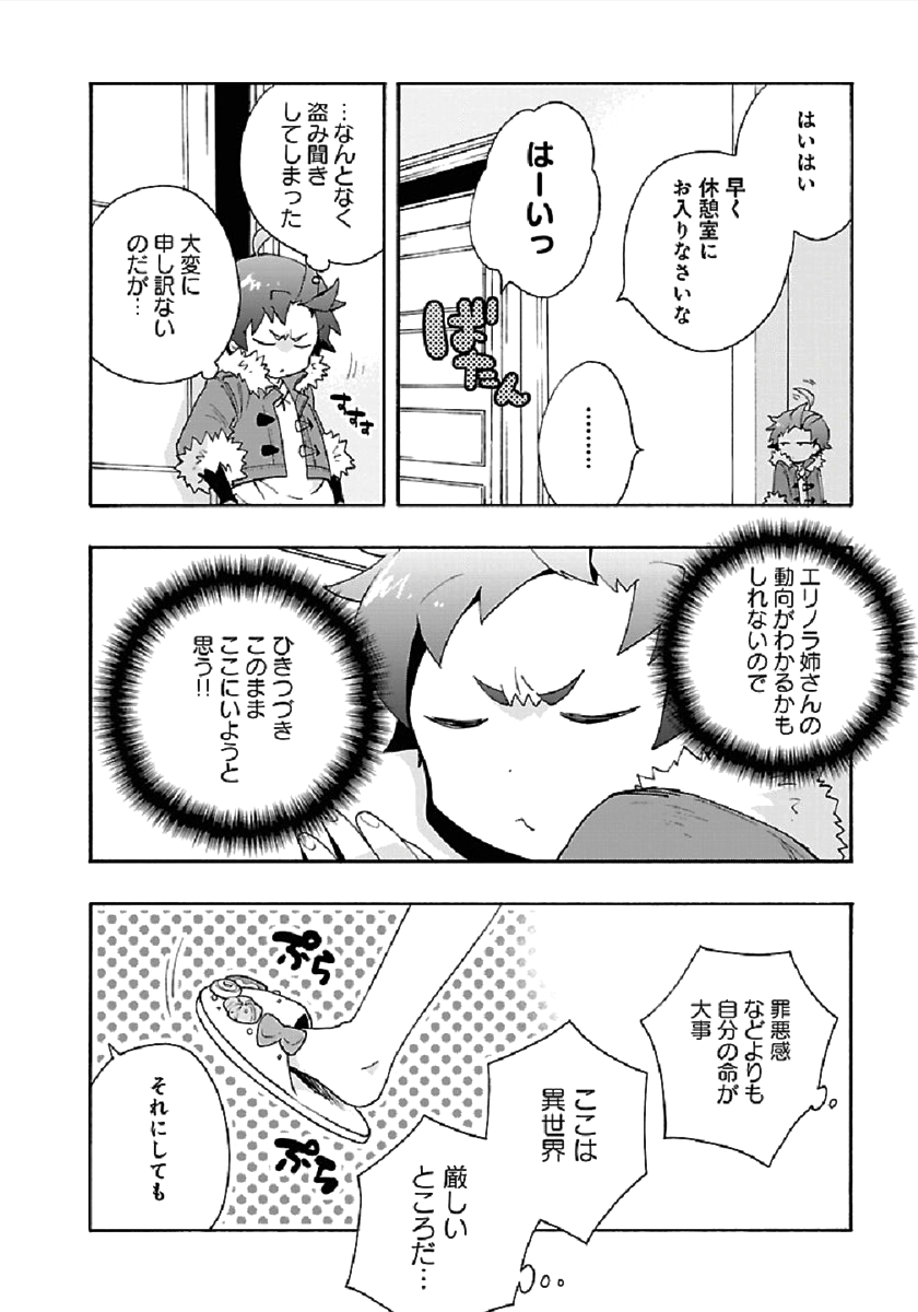 Tensei Shite Inaka de Slowlife wo Okuritai Chap 34 - Next Chap 35