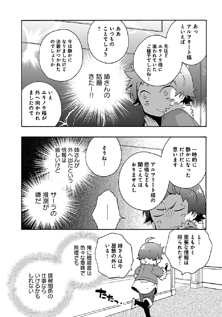 Tensei Shite Inaka de Slowlife wo Okuritai Chap 34 - Next Chap 35