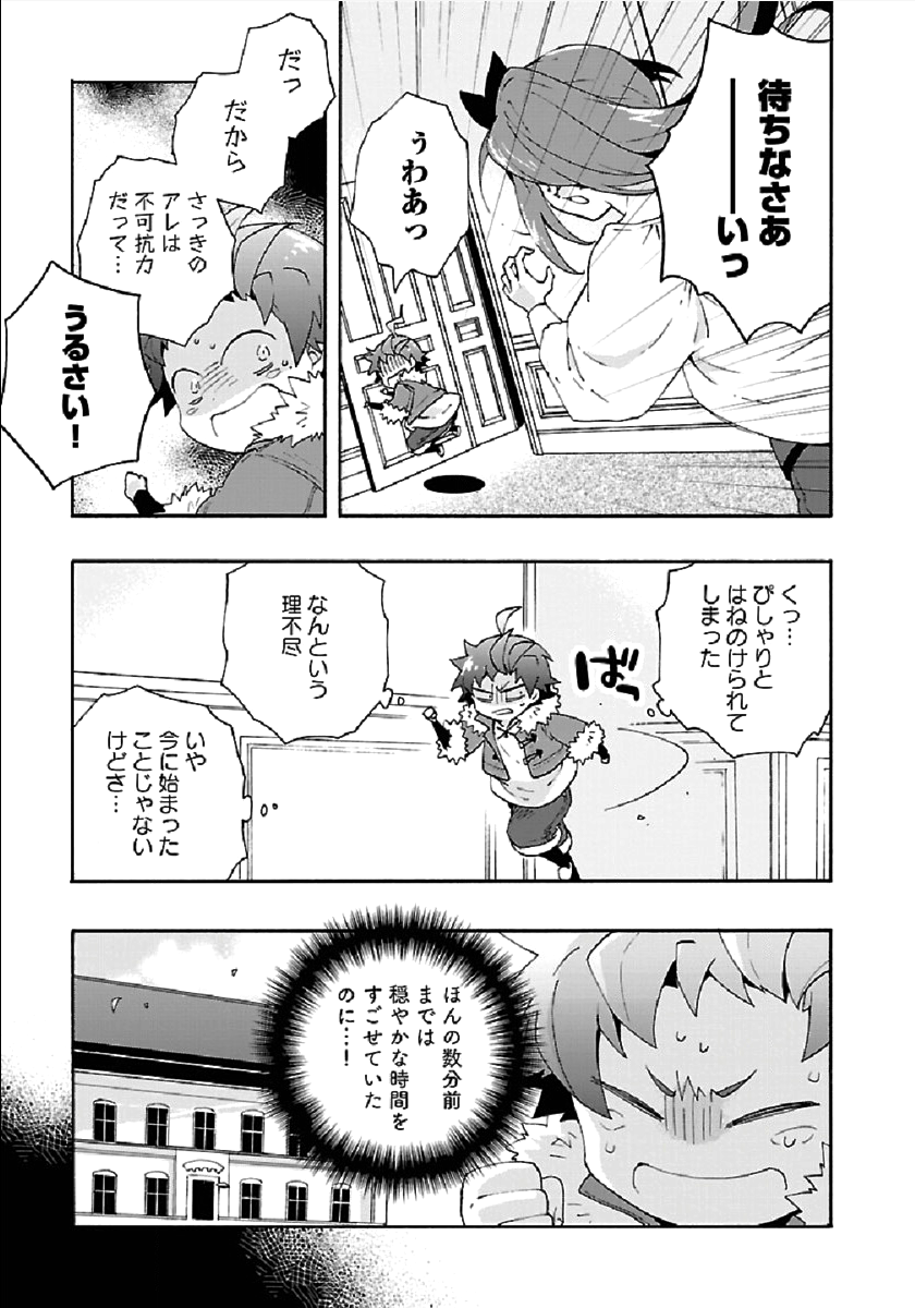 Tensei Shite Inaka de Slowlife wo Okuritai Chap 34 - Next Chap 35