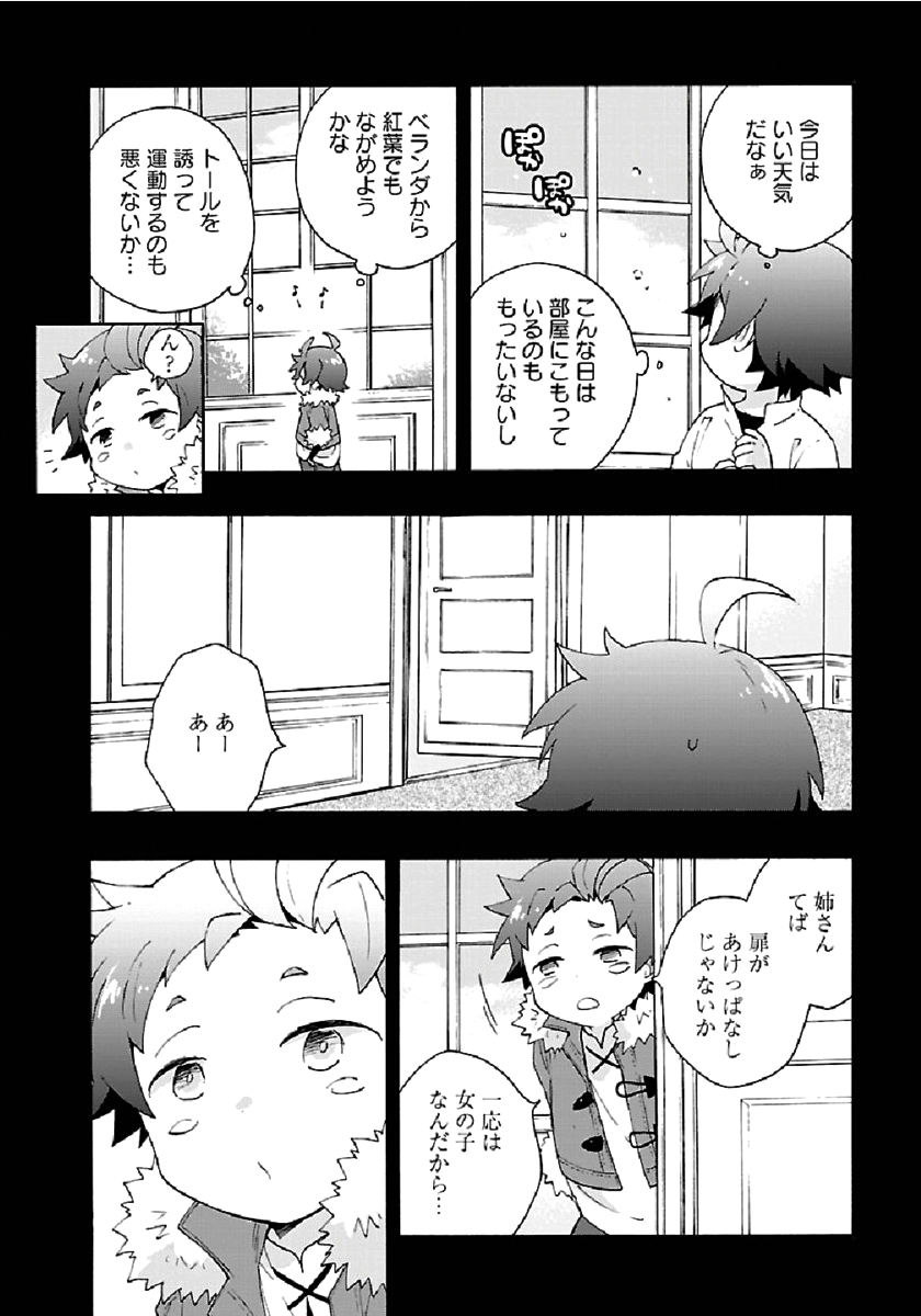 Tensei Shite Inaka de Slowlife wo Okuritai Chap 34 - Next Chap 35