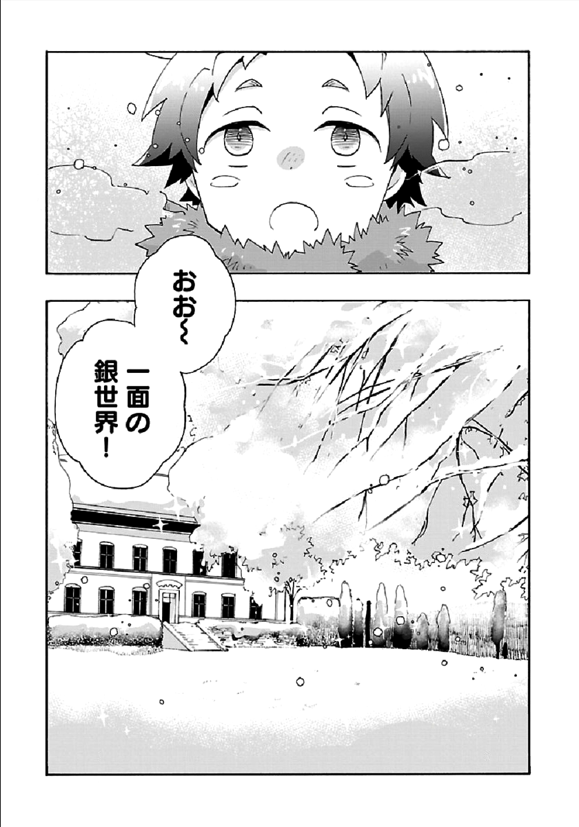 Tensei Shite Inaka de Slowlife wo Okuritai Chap 36 - Next Chap 37
