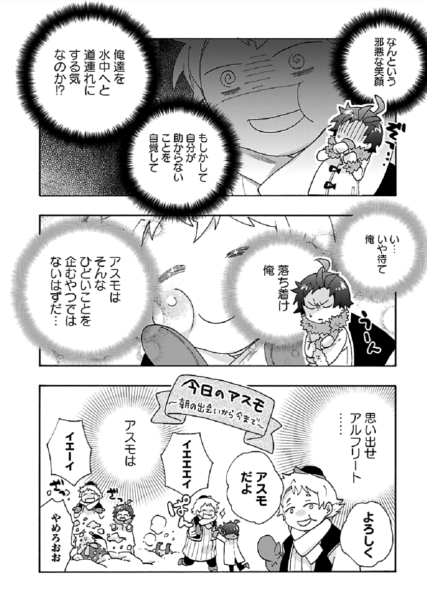 Tensei Shite Inaka de Slowlife wo Okuritai Chap 36 - Next Chap 37