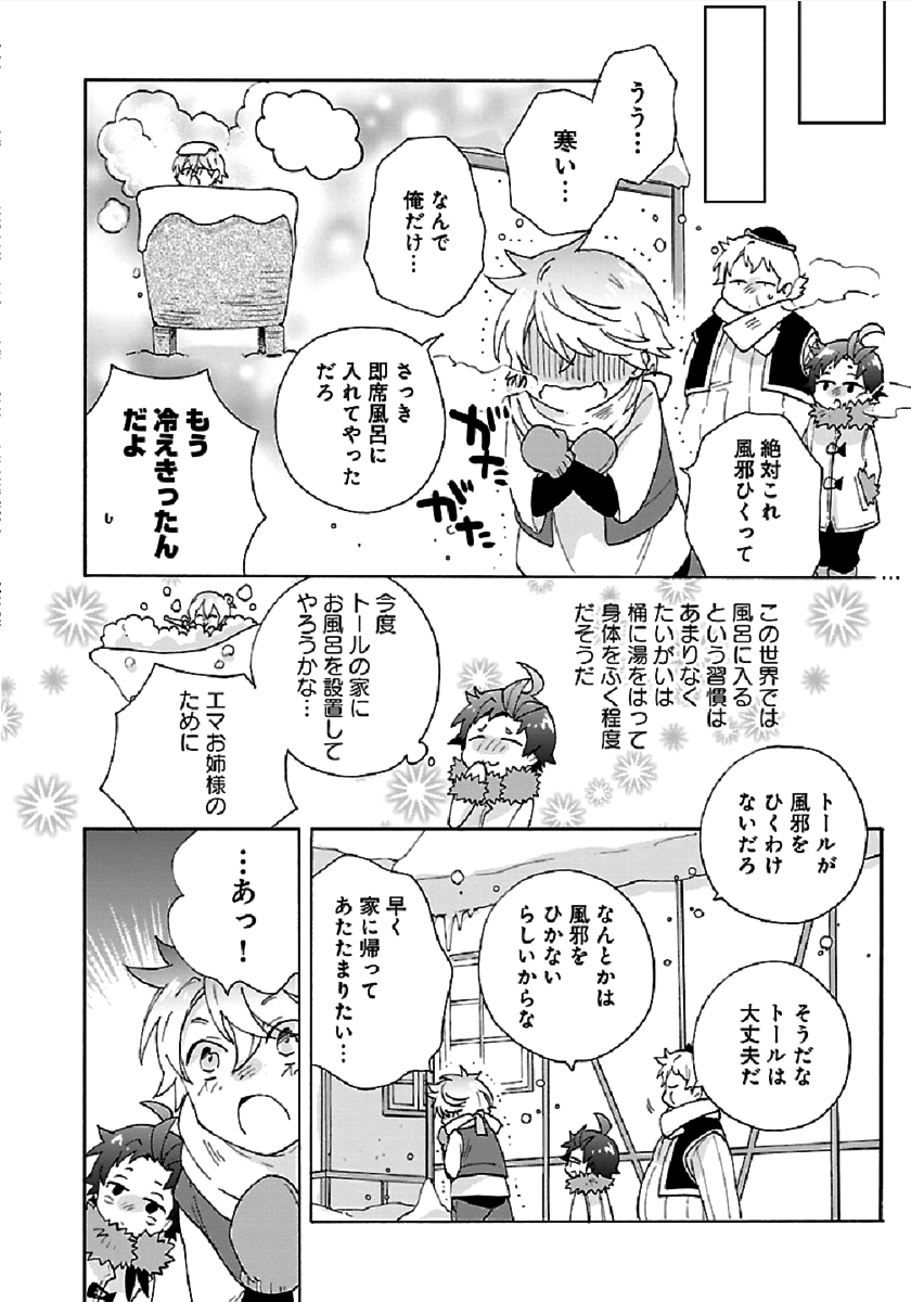 Tensei Shite Inaka de Slowlife wo Okuritai Chap 36 - Next Chap 37
