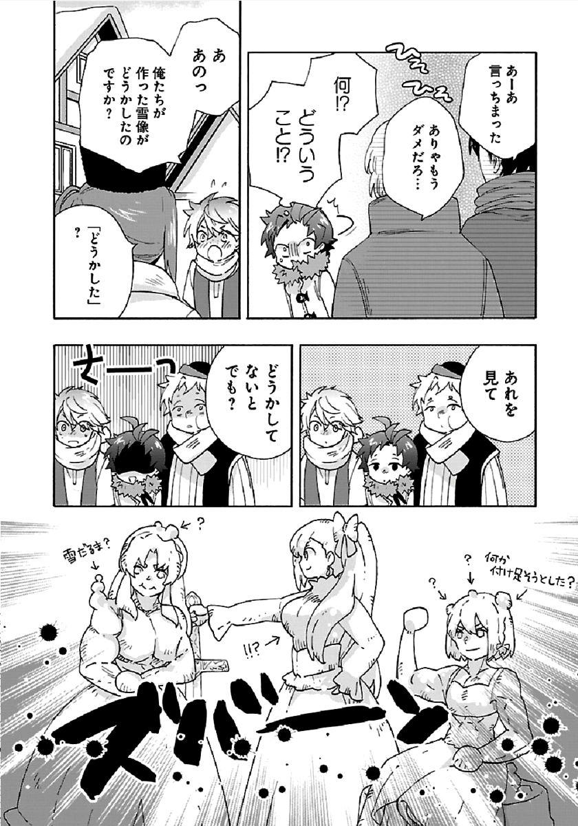 Tensei Shite Inaka de Slowlife wo Okuritai Chap 36 - Next Chap 37