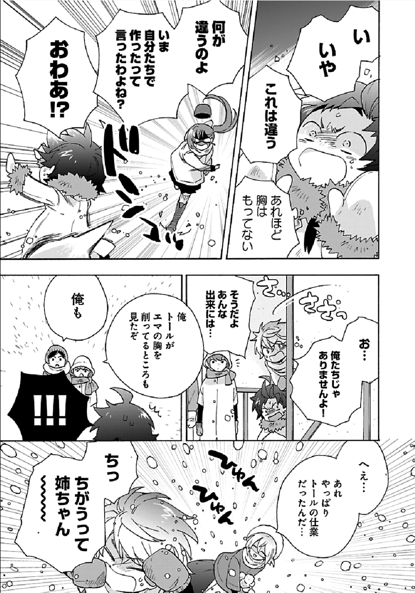 Tensei Shite Inaka de Slowlife wo Okuritai Chap 36 - Next Chap 37