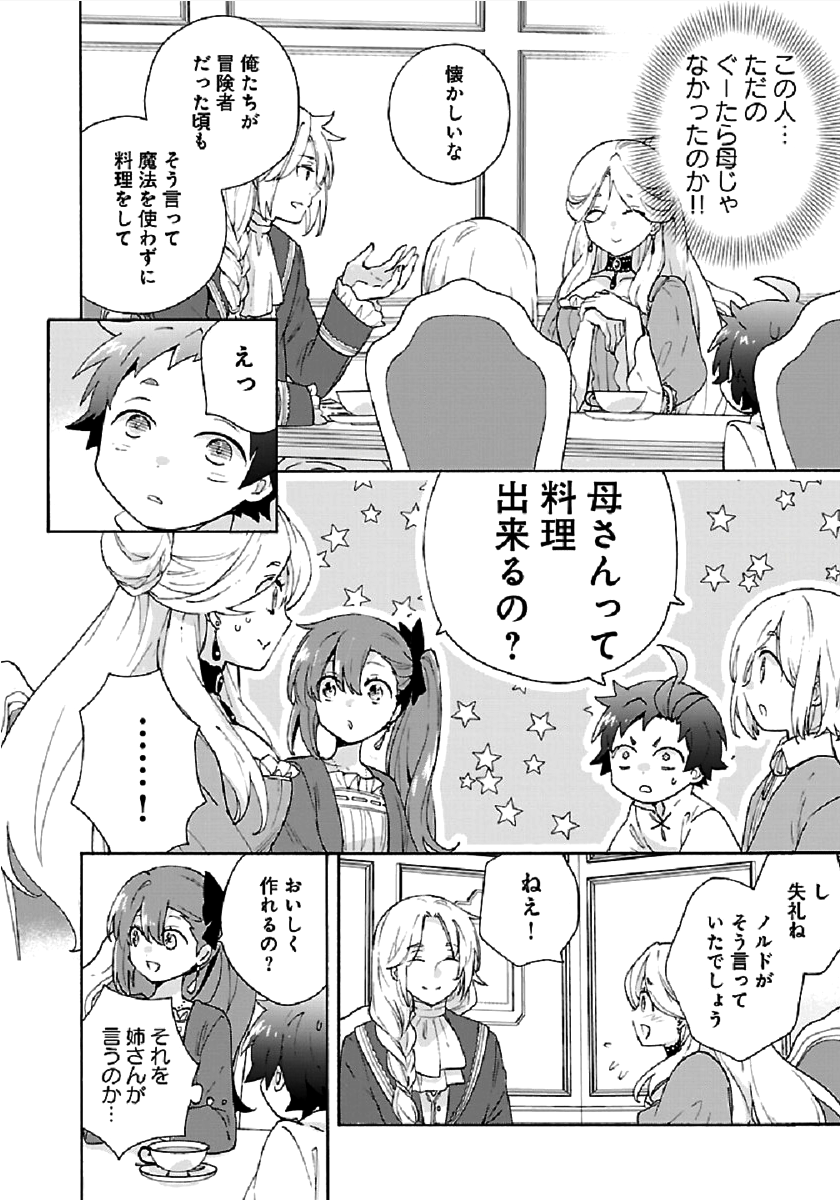 Tensei Shite Inaka de Slowlife wo Okuritai Chap 38 - Next Chap 39