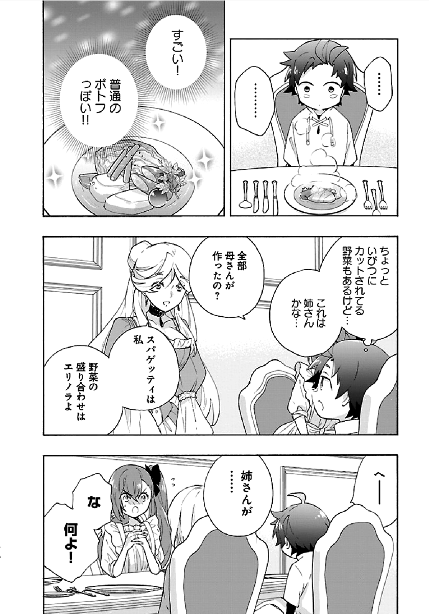 Tensei Shite Inaka de Slowlife wo Okuritai Chap 38 - Next Chap 39